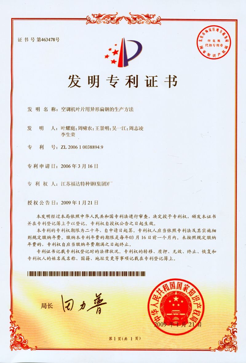 发明专利证书